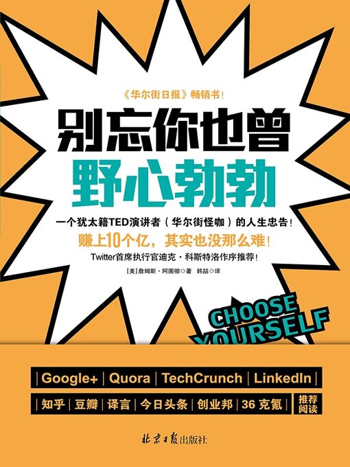 Cover image for 别忘你也曾野心勃勃